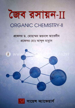 জৈব রসায়ন ২য় - অনার্স ২য় বর্ষ