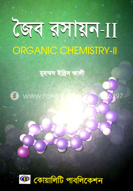 জৈব রসায়ন ২য় - অনার্স ২য় বর্ষ