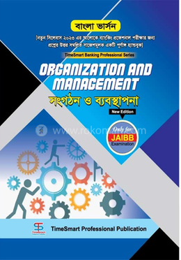 সংগঠন ও ব্যব্স্থাপনা image