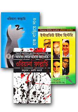 ওরিয়ানা ফাল্লাচির অনুবাদকৃত বাংলা বইয়ের কালেকশন image