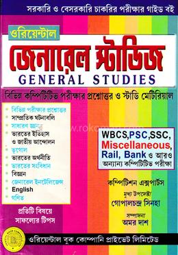 ওরিয়েণ্টাল - এর জেনারেল স্টাডিজ