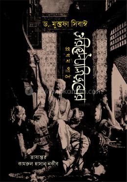 ওরিয়েন্টালিজমের প্রথম পাঠ image