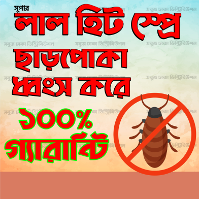 Original Lal Hit Spray Bed Bug Killer 1Pcs image