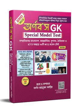 অর্ণব'স জিকে স্পেশাল মডেল টেস্ট image