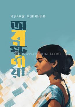 অরক্ষণীয়া image