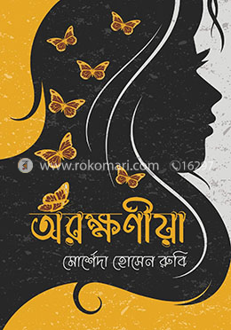 অরক্ষণীয়া image