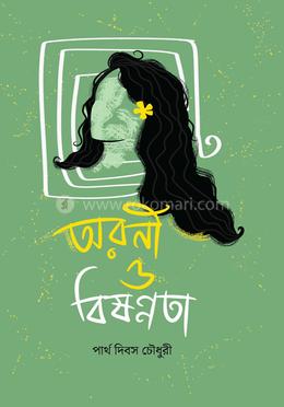 অরনী ও বিষণ্নতা