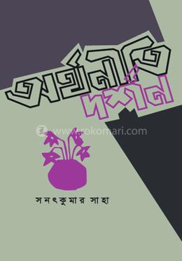 অর্থনীতি দর্শন image