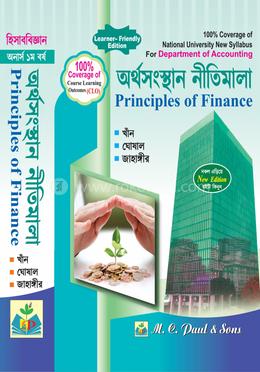 অর্থসংস্থান নীতিমালা অনার্স প্রথম বর্ষ(১ম) হিসাববিজ্ঞান - গ্রন্থকুটির পাঠ্যবই বা মেইনবই image