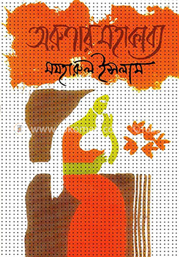 অরুণার মহাকাব্য