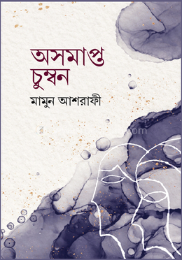 অসমাপ্ত চুম্বন