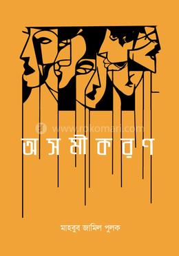 অসমীকরণ