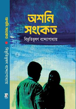 অশনি সংকেত image