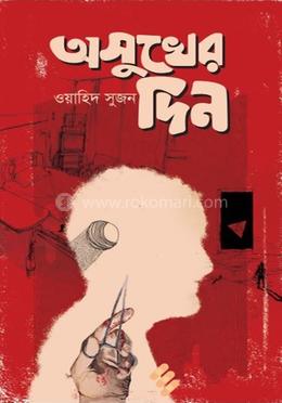 অসুখের দিন image