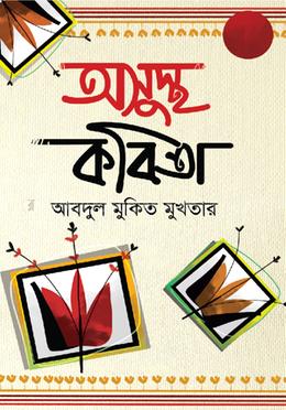 অসুস্থ কবিতা image