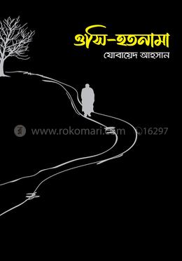 ওসি-হতনামা image