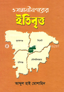 ওসমানীনগরের ইতিবৃত্ত image