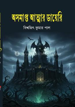 অসমাপ্ত আত্মার ডায়েরি image