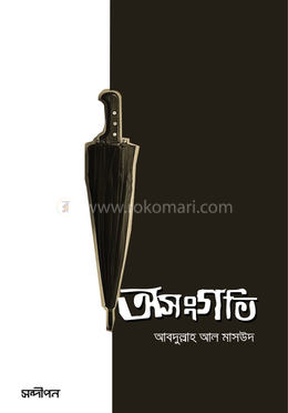 অসংগতি image