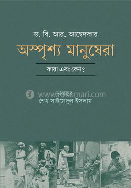 অস্পৃশ্য মানুষেরা