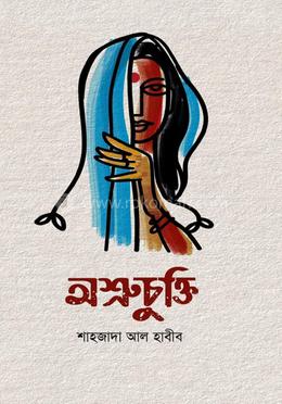 অশ্রুচুক্তি