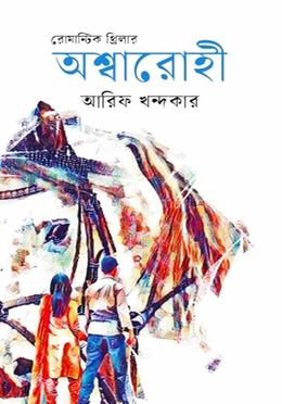 অশ্বারোহী 