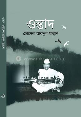 ওস্তাদ image