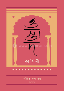 ওস্তাদ কাহিনী image