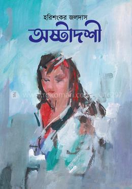 অষ্টাদশী