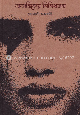 অতান্ত্রিকেয় লিলিথজন্ম