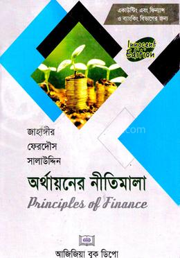 অর্থায়নের নীতিমালা - অনার্স ১ম বর্ষ image