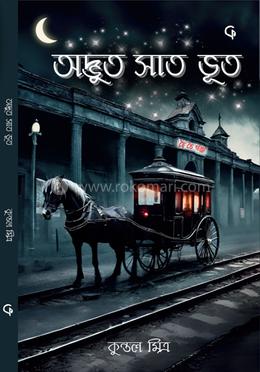 অদ্ভুত সাত ভূত image