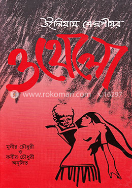 ওথেলো image
