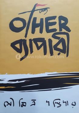 Other ব্যাপারী