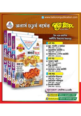 অর্থনীতি ইজি প্লাজ (অনার্স চতুর্থ বর্ষ সম্পূর্ন সেট) - 242201