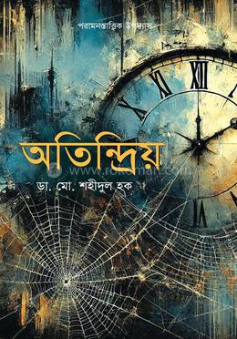 অতিন্দ্রিয় image