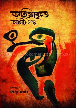 অতিপ্রাকৃত আটটি গল্প 