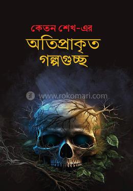 অতিপ্রাকৃত গল্পগুচ্ছ image