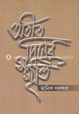 অতীত দিনের স্মৃতি image