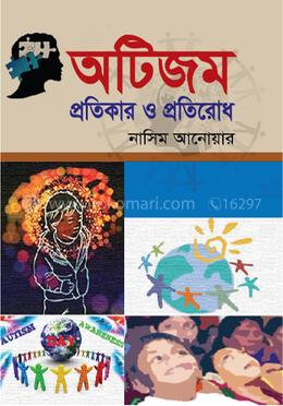 অটিজম প্রতিকার ও প্রতিরোধ