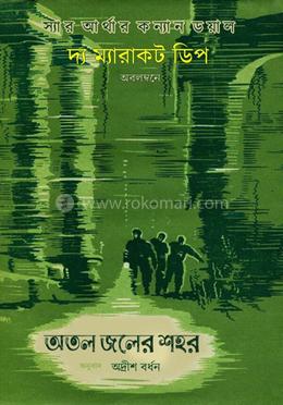 অতল জলের শহর image