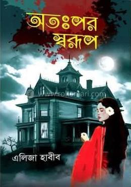 অতঃপর স্বরূপ image