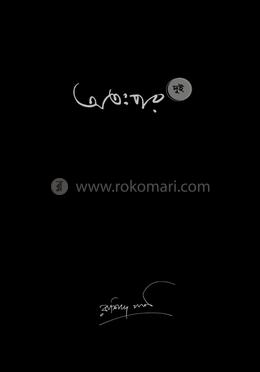 অত:পর দুই