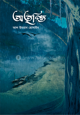 অতৃপ্তি image