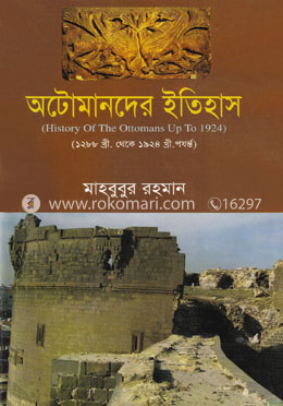অটোমানদের ইতিহাস (হিস্টোরি অফ দ্য অটোমানস আপ টু ১৯২৪)