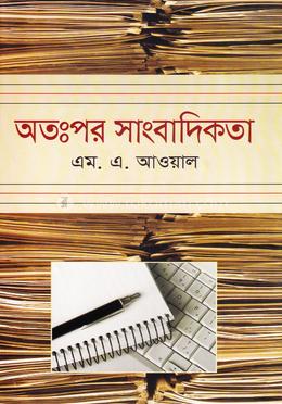 অতঃপর সাংবাদিকতা