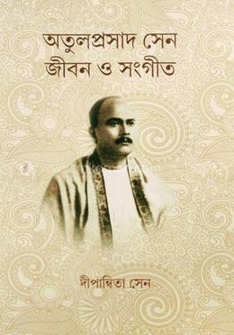অতুলপ্রসাদ সেন জীবন ও সংগীত image