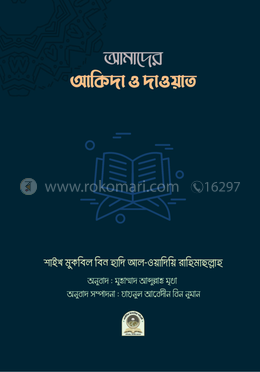 আমাদের আকিদা ও দাওয়াত image