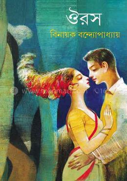 ঔরস 