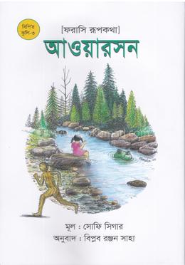 আওয়ারসন